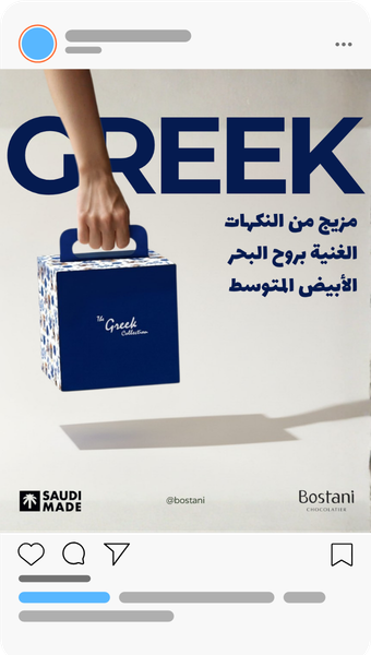 Post Bostani chocolate Greek collection social media post template idea design by rola khader