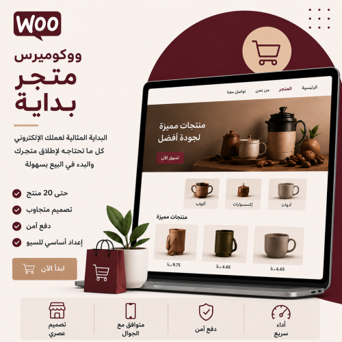 متجر بداية 20 منتج