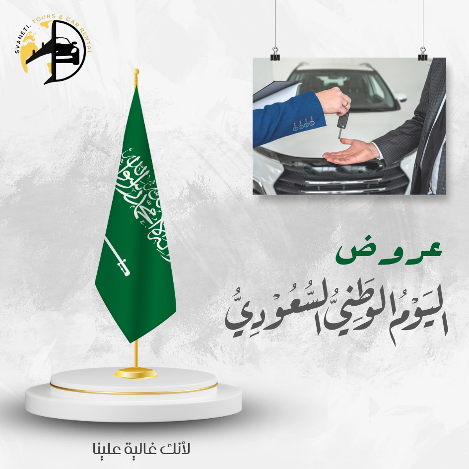 اليوم الوطني السعودي