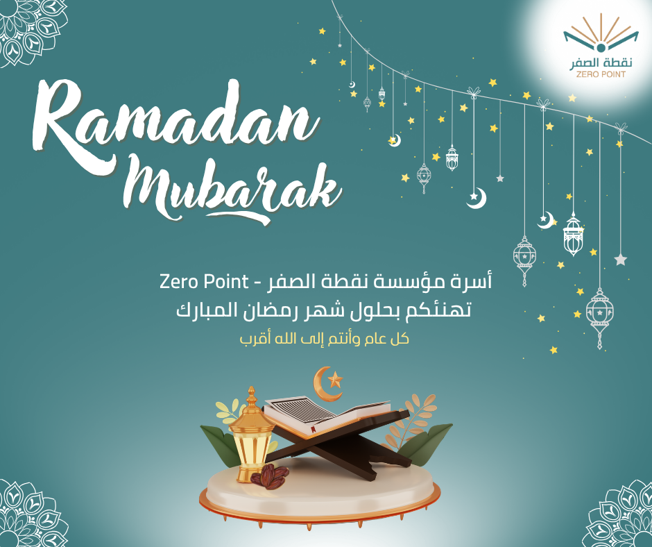 رمضان المبارك